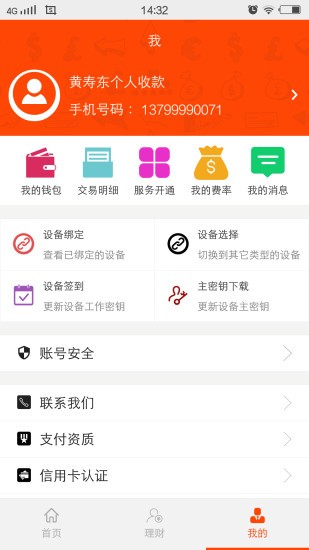 和融通支付截图展示3