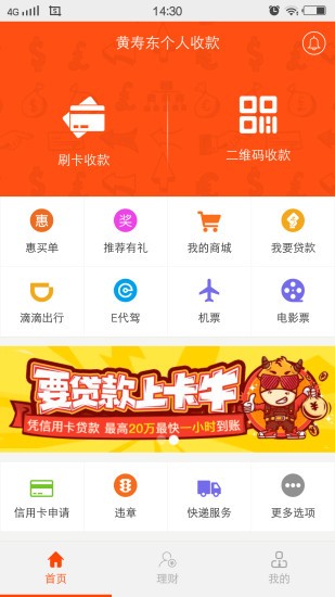 和融通支付截图展示4