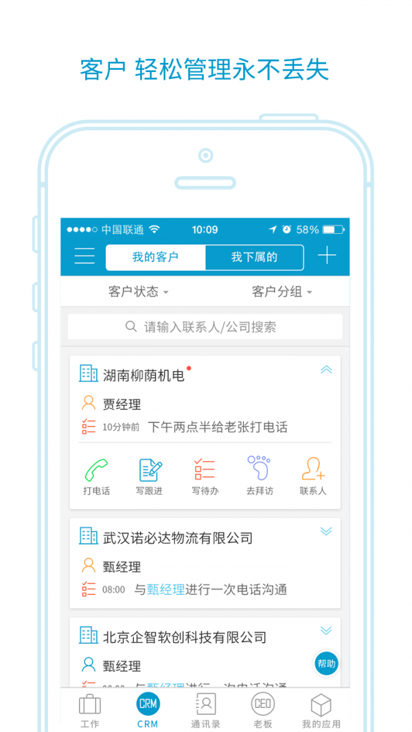 企客云截图展示4
