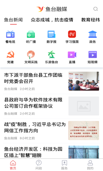 鱼台融媒截图展示1