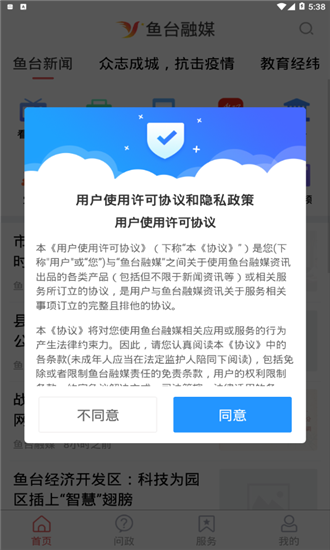 鱼台融媒截图展示4