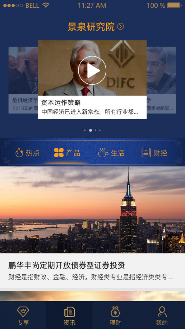 泉管家截图展示2