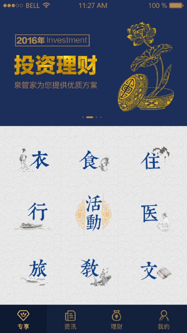 泉管家截图展示1