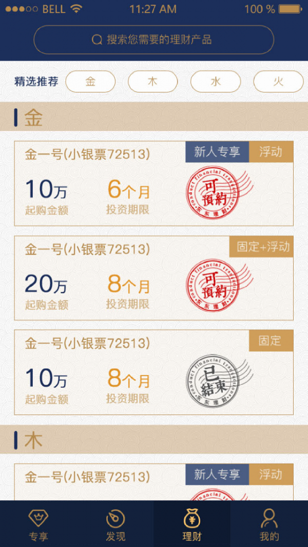 泉管家截图展示3