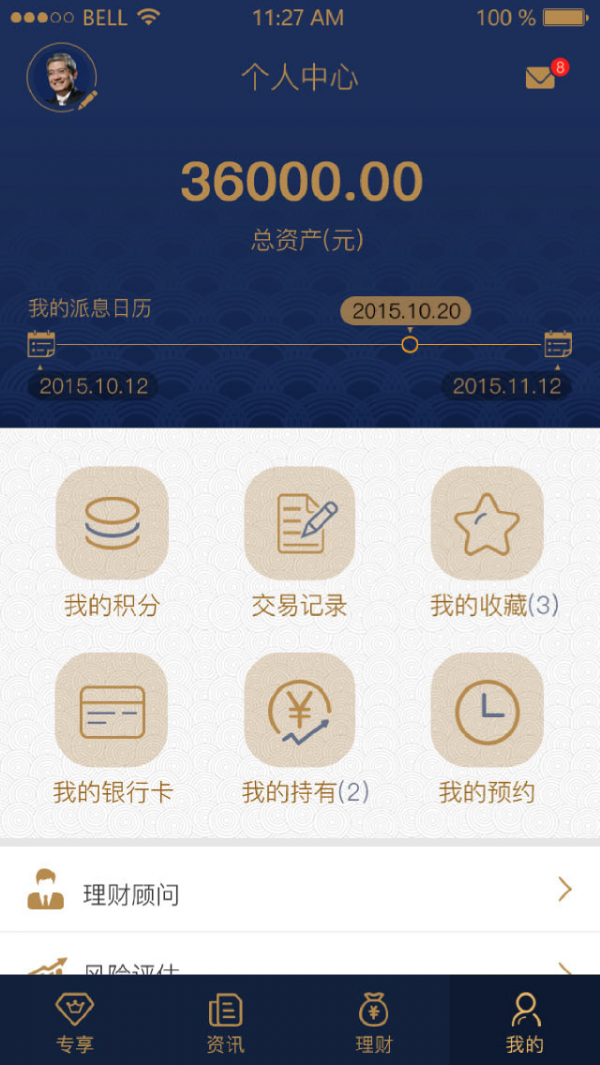 泉管家截图展示5