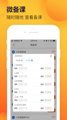 学习8教学版截图展示3