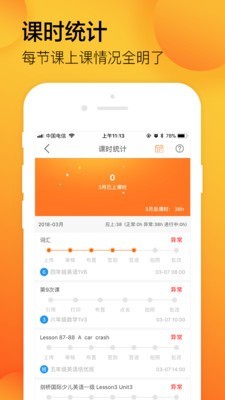 学习8教学版截图展示4