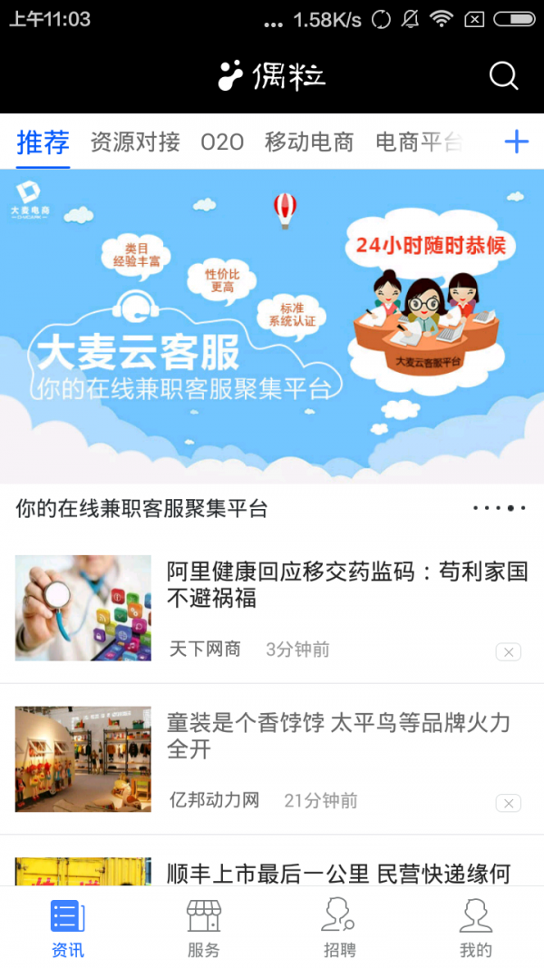 偶粒截图展示1