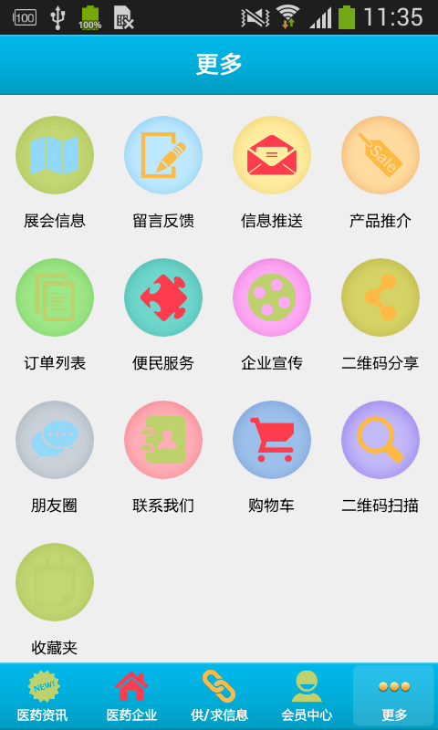 抗肾衰网截图展示3