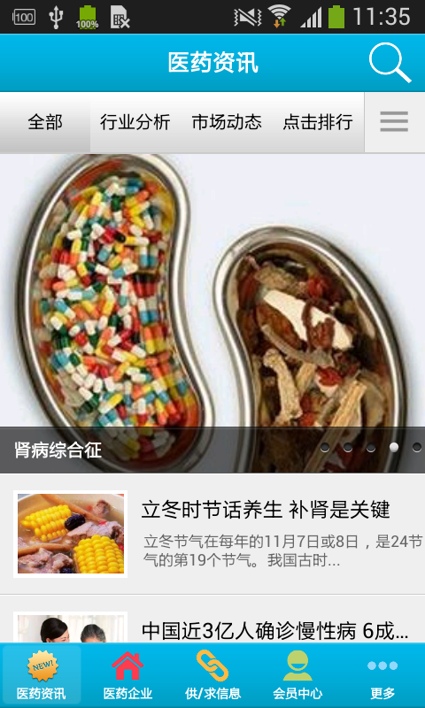 抗肾衰网截图展示2