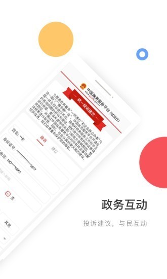 一应黔行截图展示3