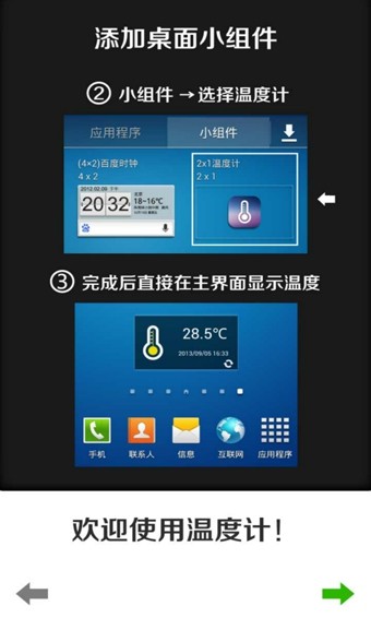数字温度计截图展示1