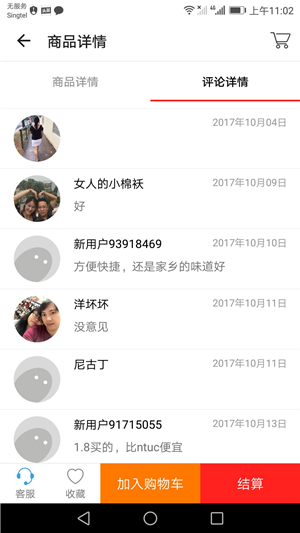 中商超截图展示2