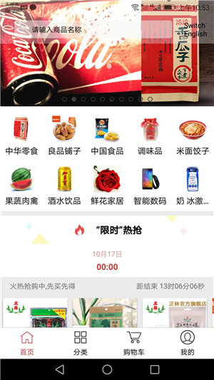 中商超截图展示1