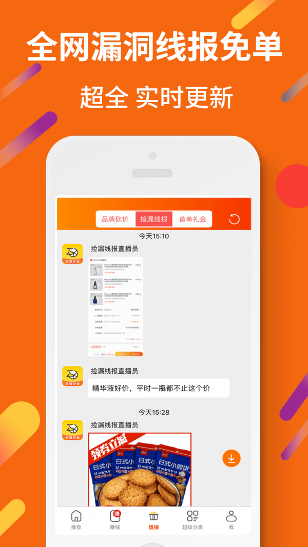 虾米折扣截图展示1