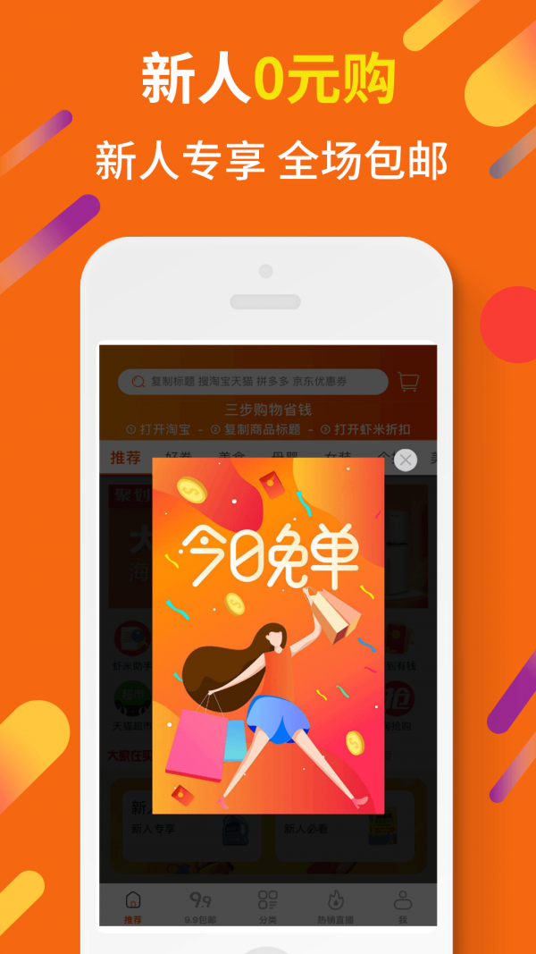 虾米折扣截图展示5