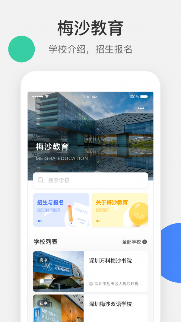 梅沙教育截图展示1