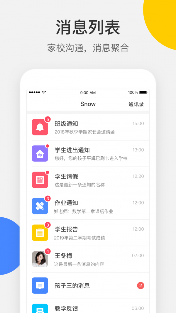 梅沙教育截图展示2