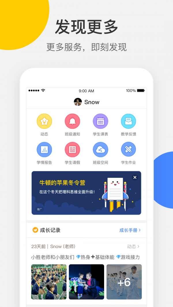 梅沙教育截图展示3