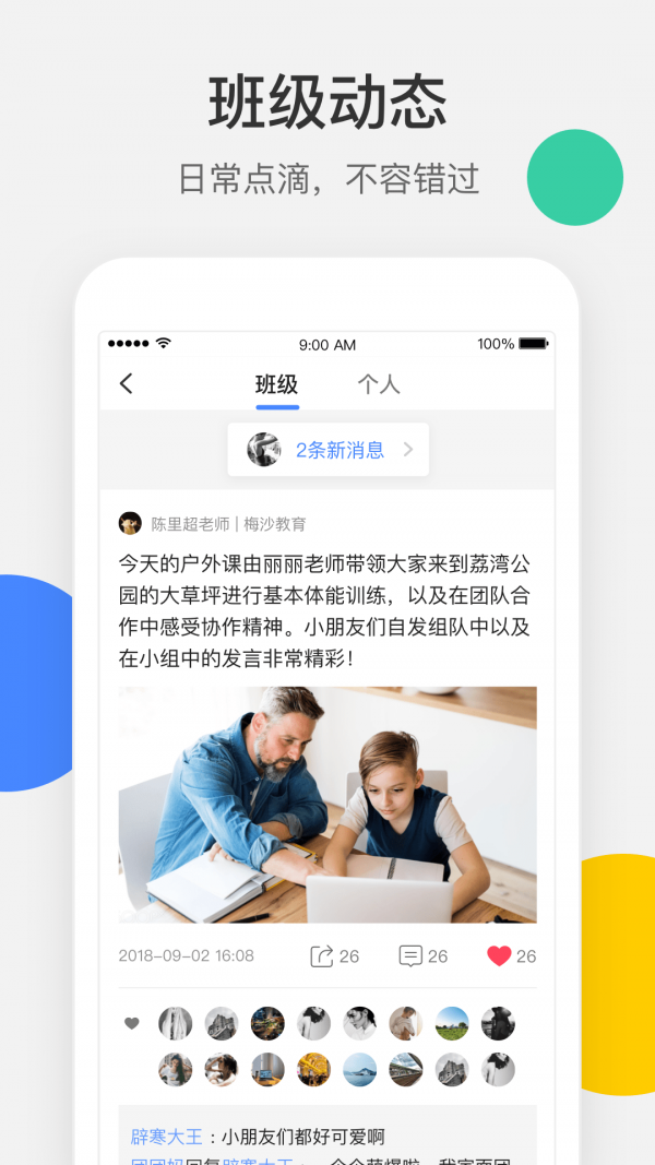 梅沙教育截图展示4