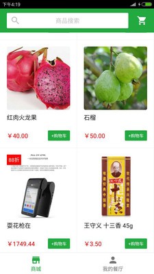 财亿通餐厅截图展示2