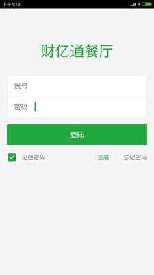 财亿通餐厅截图展示1