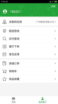 财亿通餐厅截图展示3