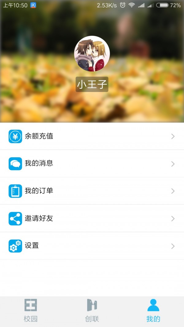 笑园帮截图展示3