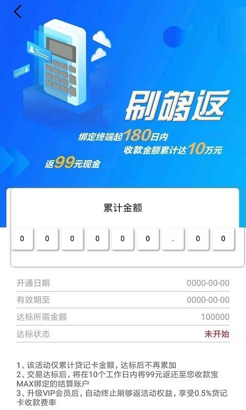 收款宝截图展示4