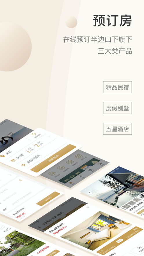 半边山下截图展示2