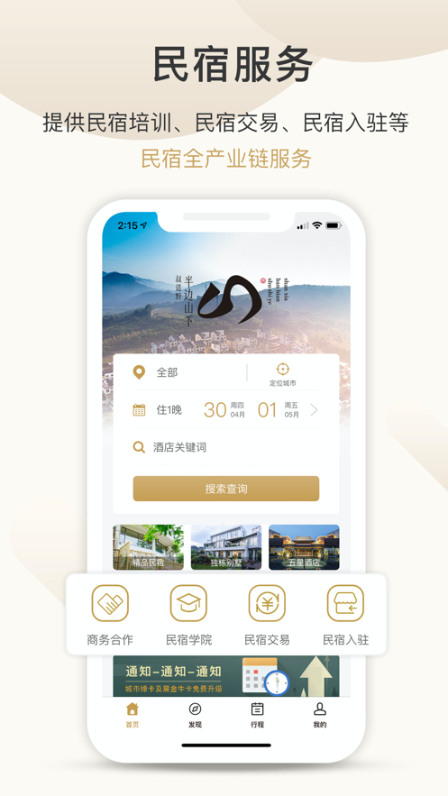 半边山下截图展示1