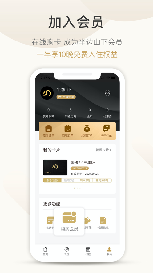 半边山下截图展示3