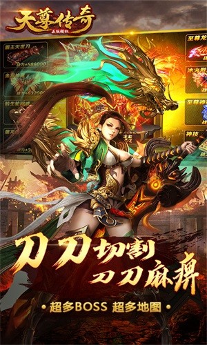 天尊传奇截图展示4