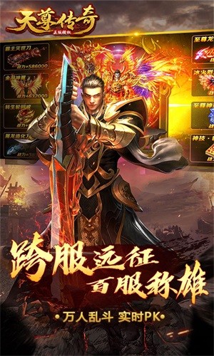 天尊传奇截图展示1