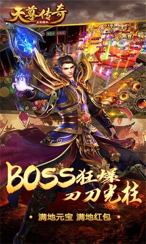 天尊传奇截图展示3