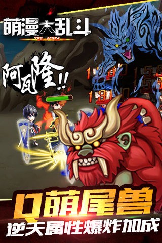 萌漫大乱斗截图展示4