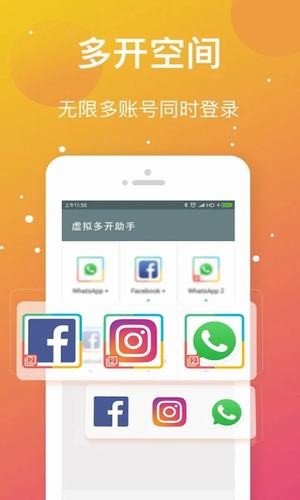虚拟多开助手截图展示4