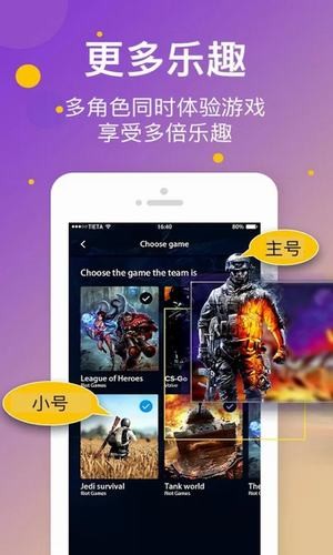 虚拟多开助手截图展示3