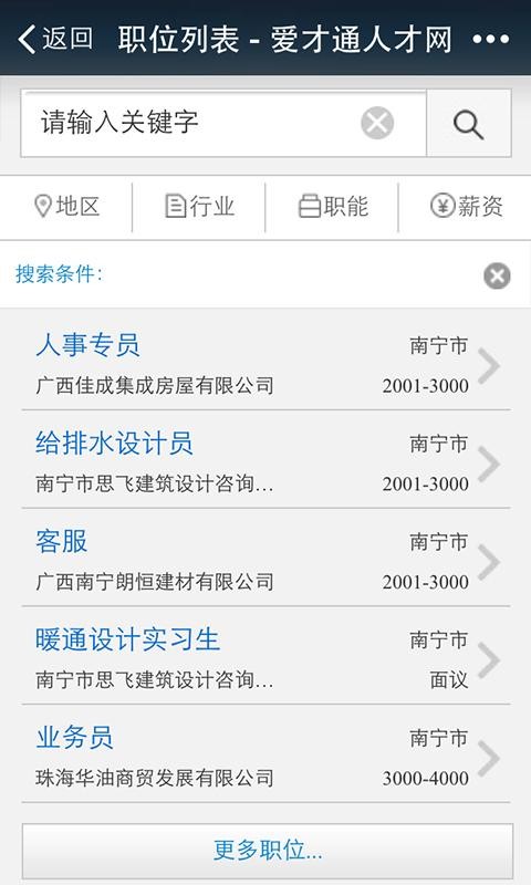 爱才通截图展示3