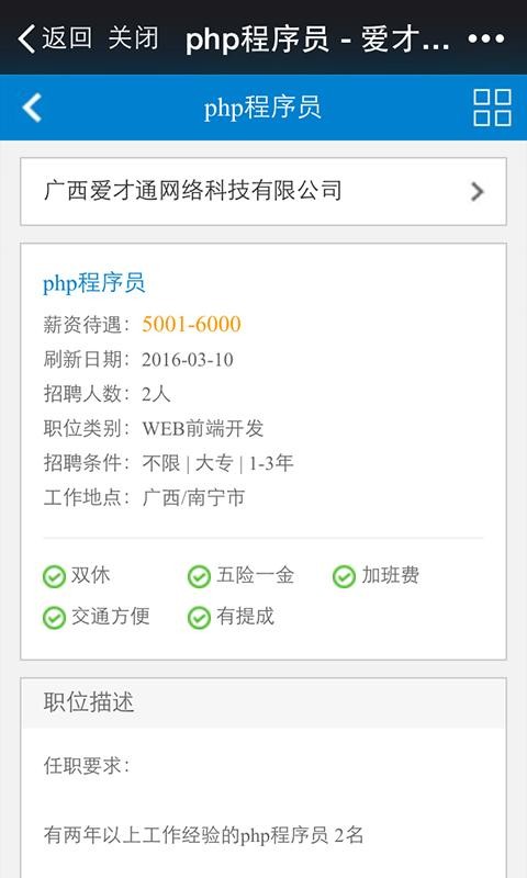爱才通截图展示2