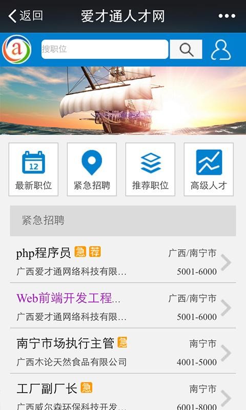 爱才通截图展示1