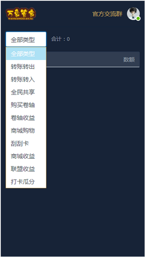 万象信用截图展示4