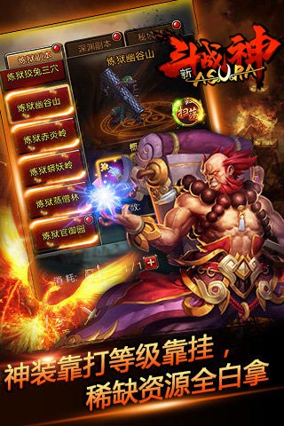 新斗战神截图展示3