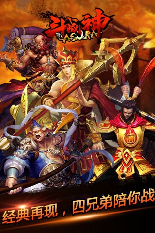 新斗战神截图展示1