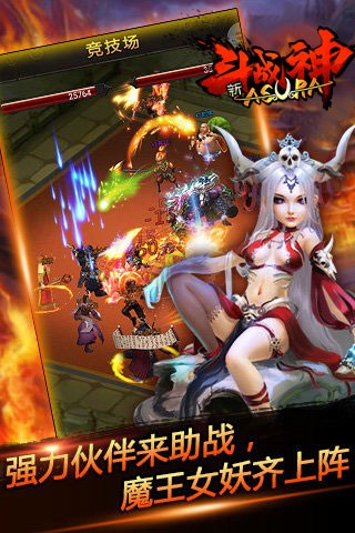 新斗战神截图展示4