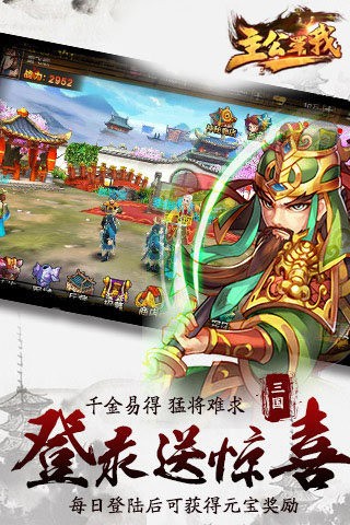 主公罩我截图展示2