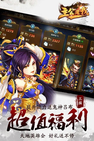 主公罩我截图展示4