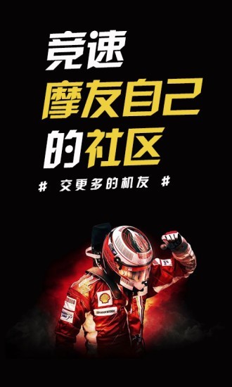 竞速论坛截图展示1