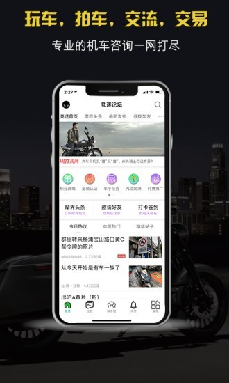 竞速论坛截图展示2