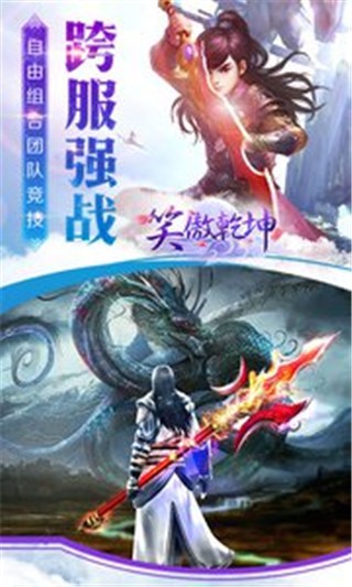 笑傲乾坤截图展示2
